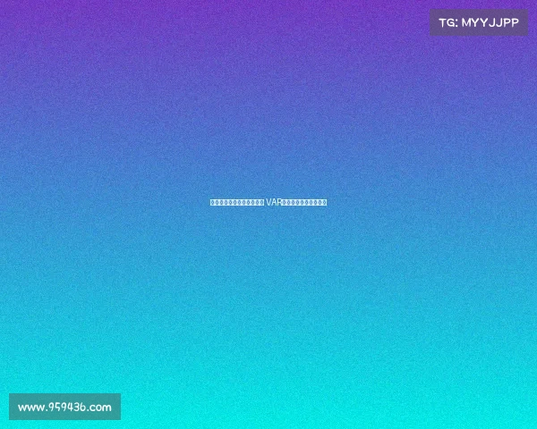 皇家马德里与裁判争议不断 VAR技术再掀风波引发热议 皇家马德里与裁判争议不断 VAR技术再掀风波引发热议